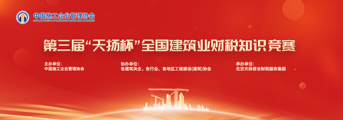 第三屆天揚杯財稅知識競賽
